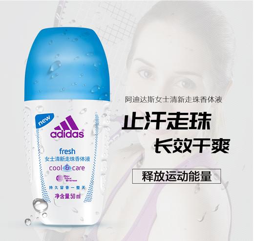 阿迪达斯adidas女士走珠香体液 清新50ml 商品图1