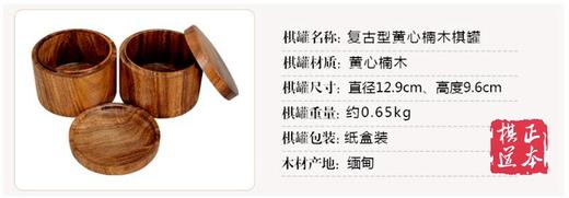 古朴 直筒黄心楠大号围棋罐  +A大单面凸老云子 商品图3