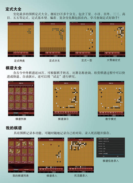 《围棋大全》安卓版 提供安装指导 买得放心 用着舒心 商品图1