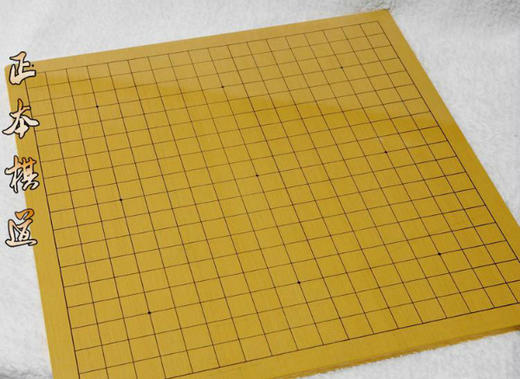围棋棋盘专用木棋盘19路学生围棋象棋双用棋盘0.5cm入门棋盘 商品图1