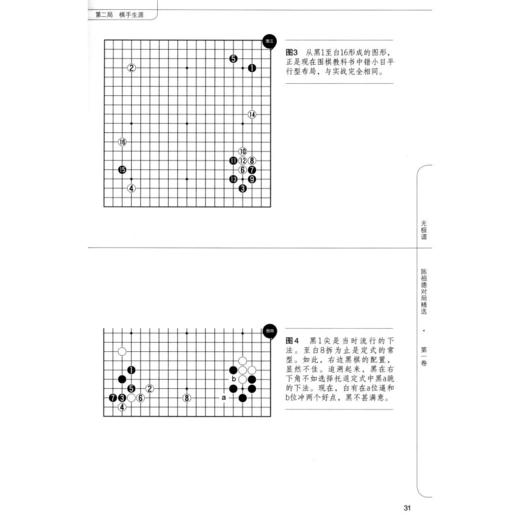 5折：无极谱 四卷 陈祖德对局精选 陈祖德 上海书店出版社 商品图4