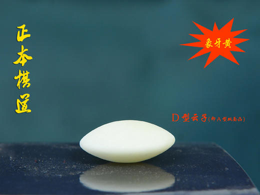 A型双面凸围棋 即D型中号老云子（云字牌） 商品图1