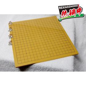 围棋棋盘专用木棋盘19路学生围棋象棋双用棋盘0.5cm入门棋盘
