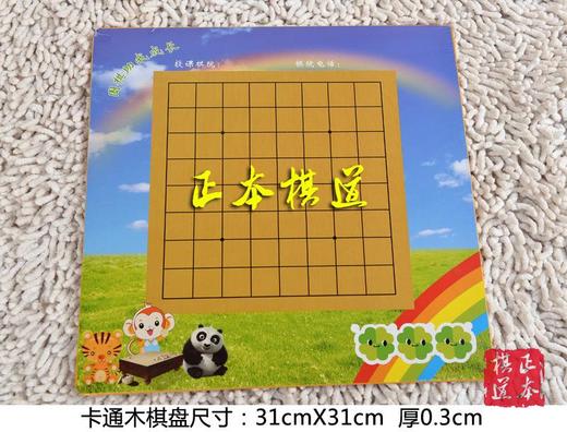 棋盘 儿童围棋 卡通围棋 棋子棋盘一套少儿卡通围棋，教学围棋 商品图2