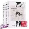 5折：无极谱 四卷 陈祖德对局精选 陈祖德 上海书店出版社 商品缩略图0
