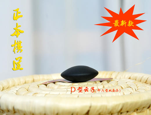 A型双面凸围棋 即D型中号老云子（云字牌） 商品图2
