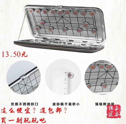 迷你型 小号 口袋型 磁性折叠不锈钢中国象棋棋盘棋子 便携式象棋 商品图1