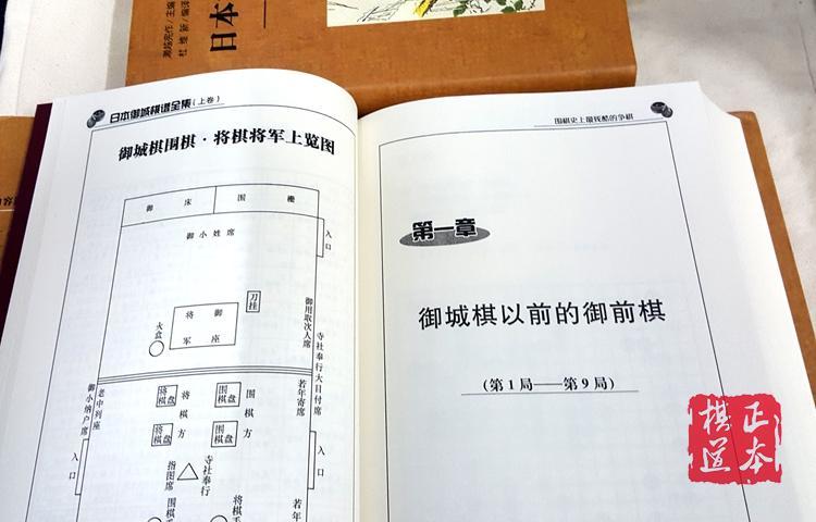 4折 日本御城棋谱全集 全二册