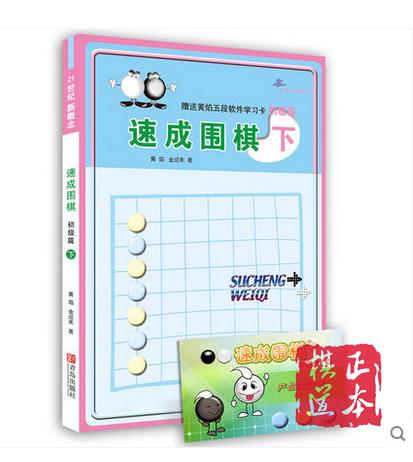 速成围棋速成书 围棋教材 21世纪新概念速成围棋初级篇上中下 商品图3