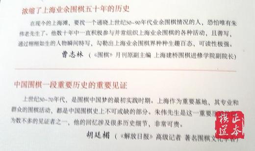 上海滩棋人棋事 朱伟 上海文化出版社 商品图3