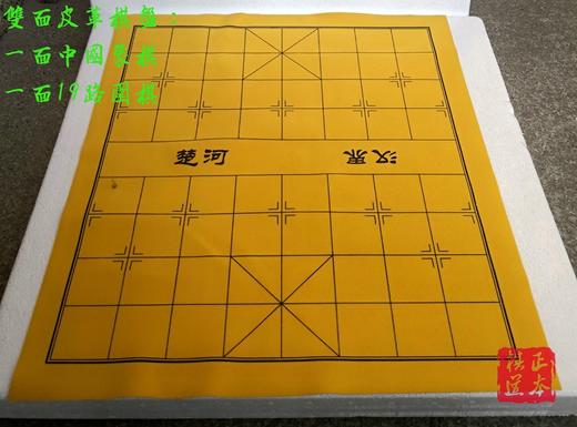皮革棋盘 中国象棋棋盘5.0皮革棋盘 双面棋盘 19路围棋皮革棋盘 商品图0