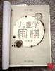 儿童学围棋 中级篇 成都时代出版社 蜀容棋艺 无答案 围棋作业本 商品缩略图1