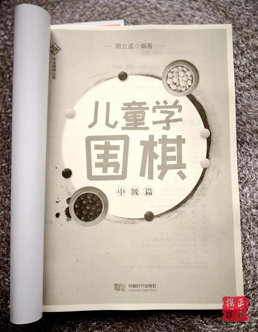 儿童学围棋 中级篇 成都时代出版社 蜀容棋艺 无答案 围棋作业本 商品图1