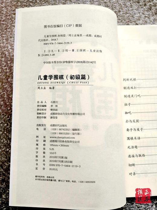 儿童学围棋 中级篇 成都时代出版社 蜀容棋艺 无答案 围棋作业本 商品图2