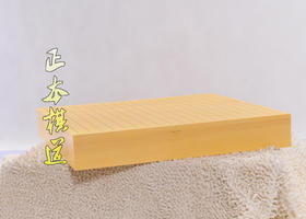 9厘米厚新榧整木围棋盘 日式实木棋盘