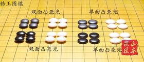 包邮 锆玉围棋 散子 补子   2个棋子价格哦   一黑一白