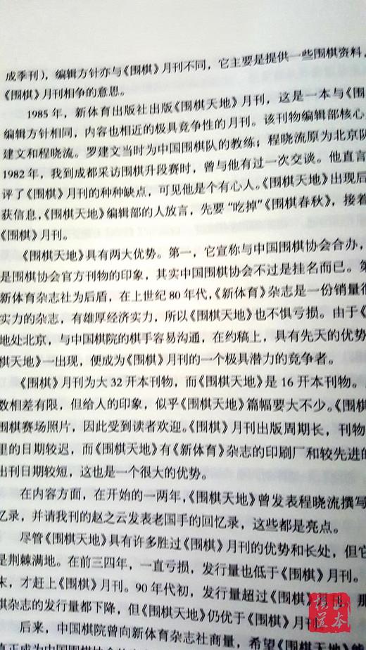 上海滩棋人棋事 朱伟 上海文化出版社 商品图4