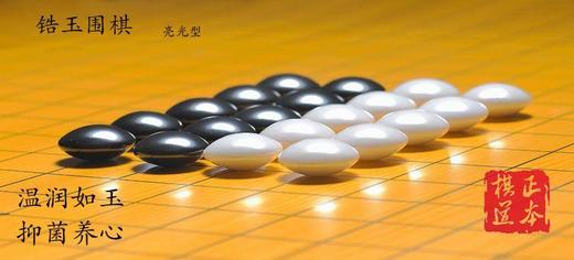 包邮 锆玉围棋 散子 补子   2个棋子价格哦   一黑一白 商品图3