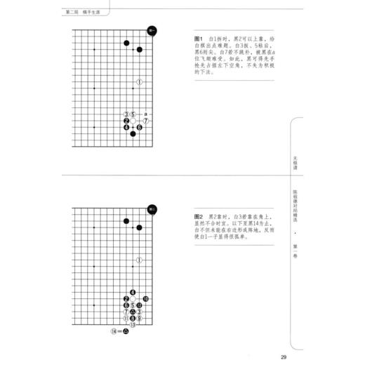 5折：无极谱 四卷 陈祖德对局精选 陈祖德 上海书店出版社 商品图2