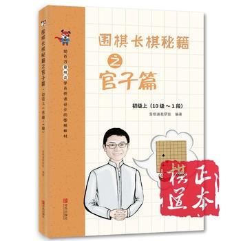 围棋长棋秘籍之官子篇 中盘篇 布局篇 初级上下(10级～1段) 共6本 商品图3
