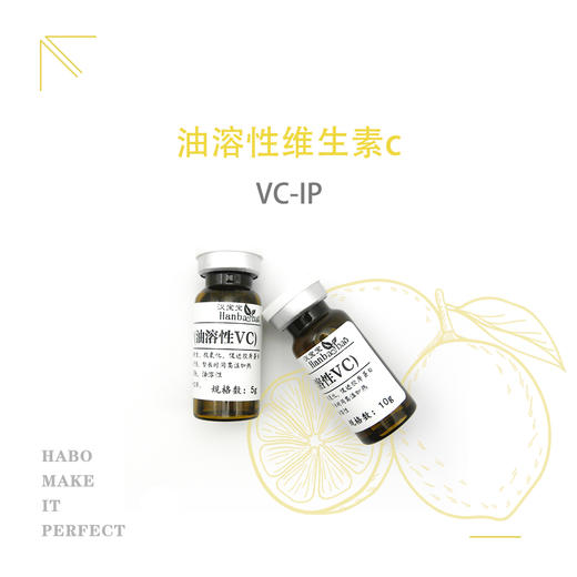 V-1 【VC-IP】 进口油溶性维生素C 油vcip 正品 日本进口VC衍生物 商品图0