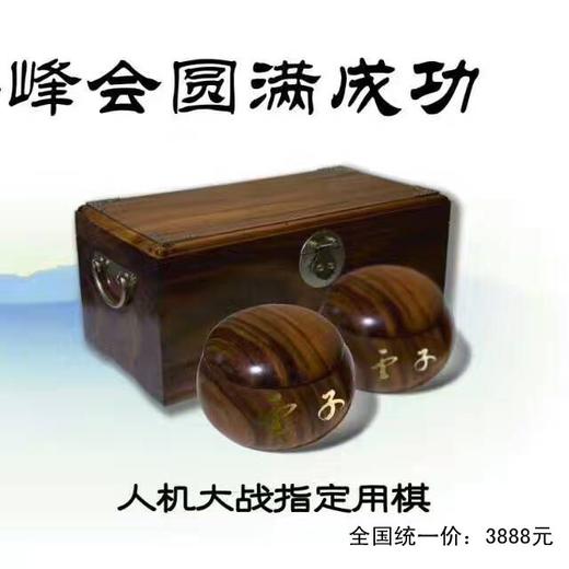 双面精品老云子  黄心楠棋罐  黄心楠木盒包装 人机大战专用棋子 商品图2