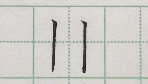 第12讲 基本笔画-竖弯撇 商品图0