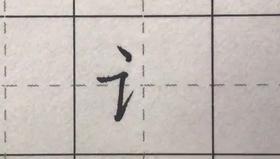 第79讲 偏旁部首-牛字旁