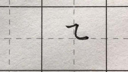 第42讲 偏旁部首-人字头 商品图0