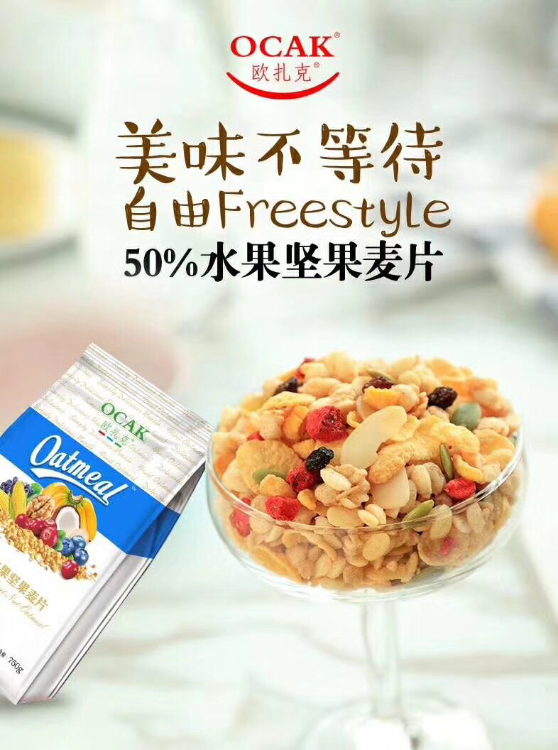 欧扎克&高端版水果坚果麦片 750克