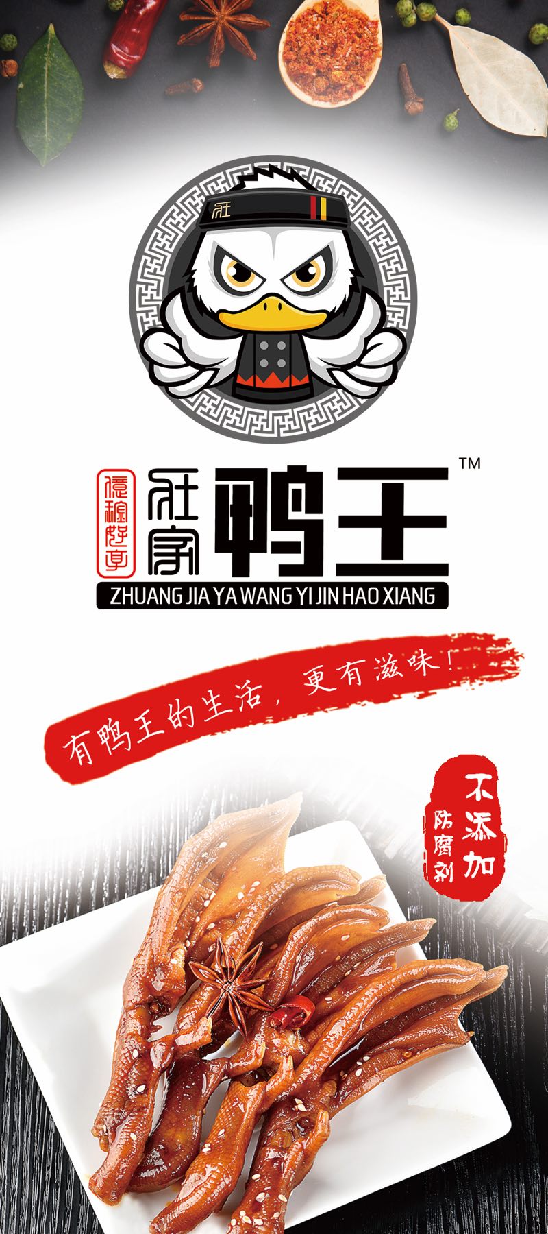 本周特惠壮家鸭王新鲜麻辣无防腐500g盒包邮广西保质期截止到12月12日