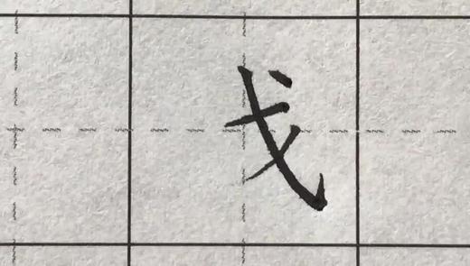 第112讲 偏旁部首-反文旁 商品图0