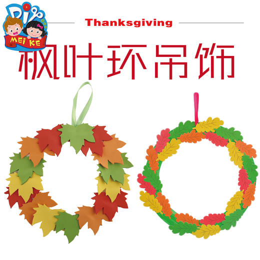 枫叶环吊饰手工涂色吊饰DIY白胚涂色枫叶吊饰MEIKE手工材料包促销 商品图0