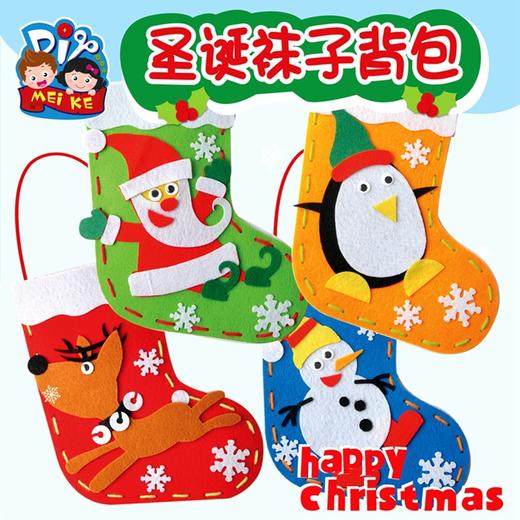 圣诞节小礼物手工diy幼儿园儿童制作不织布袜子材料圣诞树装饰 商品图0