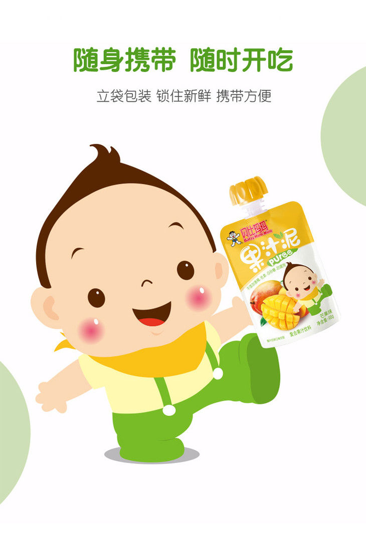 台湾旺旺贝比玛玛果汁泥90g芒果草莓猕猴桃