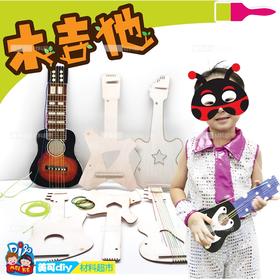 MEIKE创意木吉他 儿童手工绘画涂鸦吉他小幼儿园手工DIY材料精品