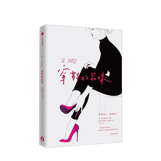 穿鞋的品味 弗雷德里克维塞 著 商品图1