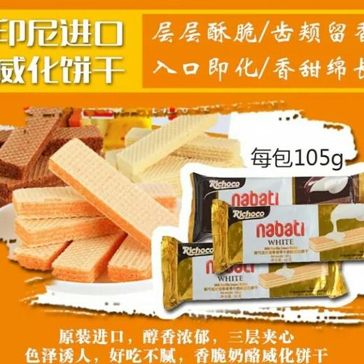 印尼进口丽芝士威化饼105g3