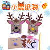 小鹿纸袋 动物礼物袋幼儿创意手工美可diy 儿童节益智精品 热卖 商品缩略图0