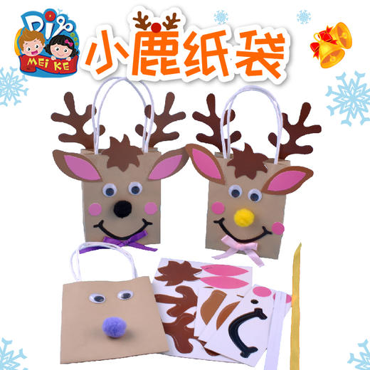 小鹿纸袋 动物礼物袋幼儿创意手工美可diy 儿童节益智精品 热卖 商品图0