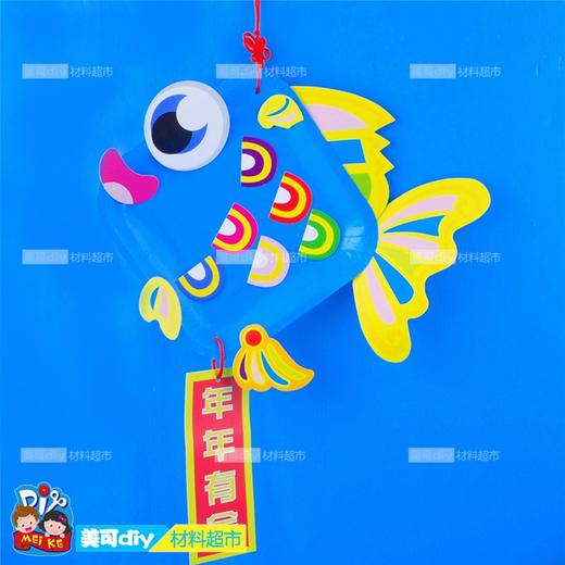 年年有余 幼儿园手工制作材料包DIY创意艺智儿童益智挂件挂饰精品 商品图1