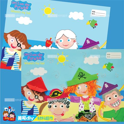 疯狂的海盗MEi KE儿童DIY手工画幼儿园美劳创意材料美可玩具制作 商品图0