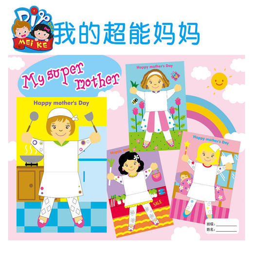 母亲节幼儿手工 超能的妈绘画本 妈幼儿园diy绘画镇色制作材料包 商品图4