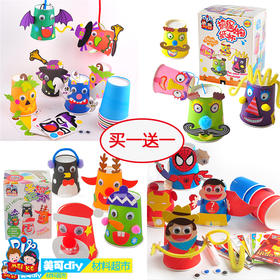 十二生肖彩色纸杯贴画 宝宝儿童幼儿园创意益智手工diy制作材料包