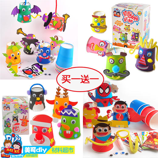 十二生肖彩色纸杯贴画 宝宝儿童幼儿园创意益智手工diy制作材料包 商品图0