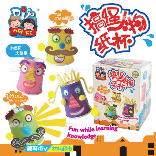 十二生肖彩色纸杯贴画 宝宝儿童幼儿园创意益智手工diy制作材料包 商品图2