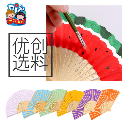 手绘纯手写空白扇面幼儿园儿童手绘涂鸦diy折扇手工材料包中国风 商品图2