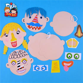 美可五官认知美可diy推荐幼儿手工材料儿童益智早教粘贴美术玩具