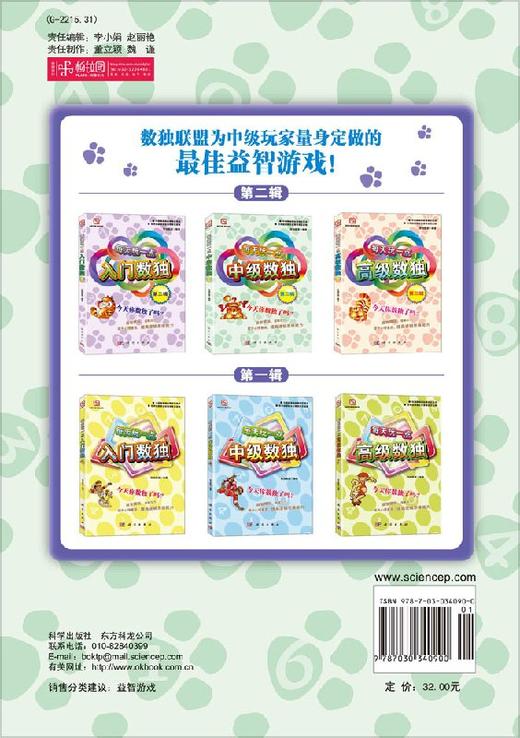 每天玩一点中级数独（第二辑） 商品图1