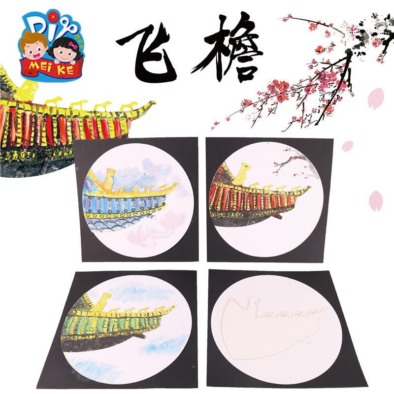 新品幼儿园儿童美术绘画涂鸦飞檐画彩绘材料创意diy制作材料包